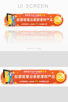 疫情卡通金融理财足不出户胶囊banner