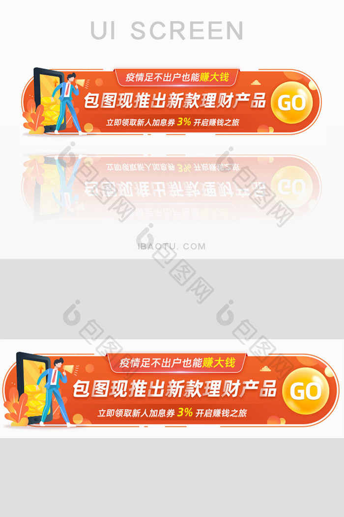 疫情卡通金融理财足不出户胶囊banner