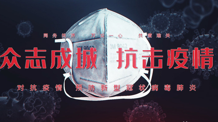 震撼武汉疫情冠状病毒防控宣传片头AE模板