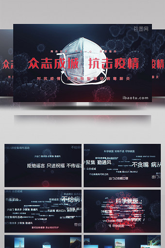 震撼武汉疫情冠状病毒防控宣传片头AE模板图片