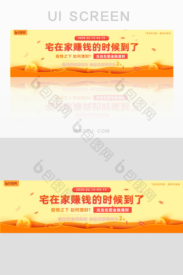 黄色金融理财疫情肺炎加息banner