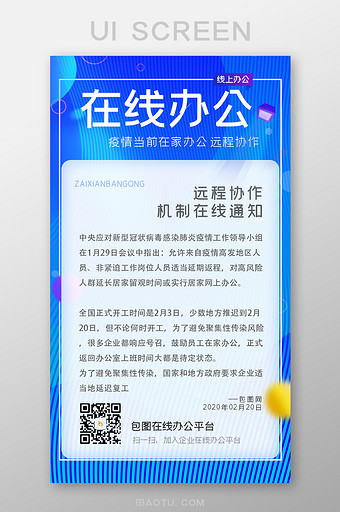 蓝紫渐变远程办公国家通知移动界面启动页图片