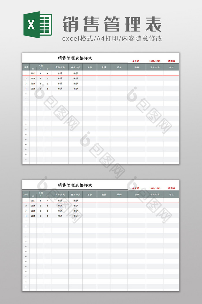 商品分类自定义销售管理Excel模板图片图片