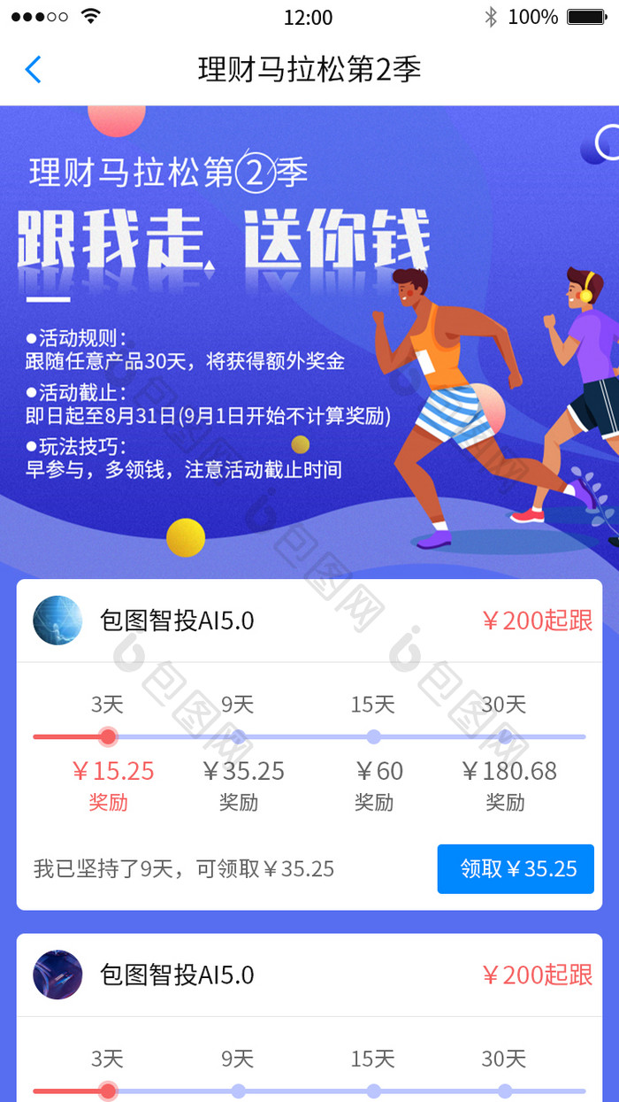 金融理财马拉松投资活动UI界面动效