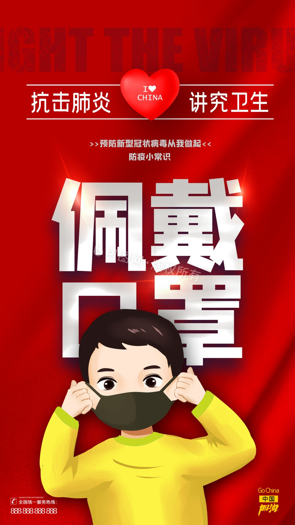 大气防疫常识系列武汉加油动态海报GIF图片