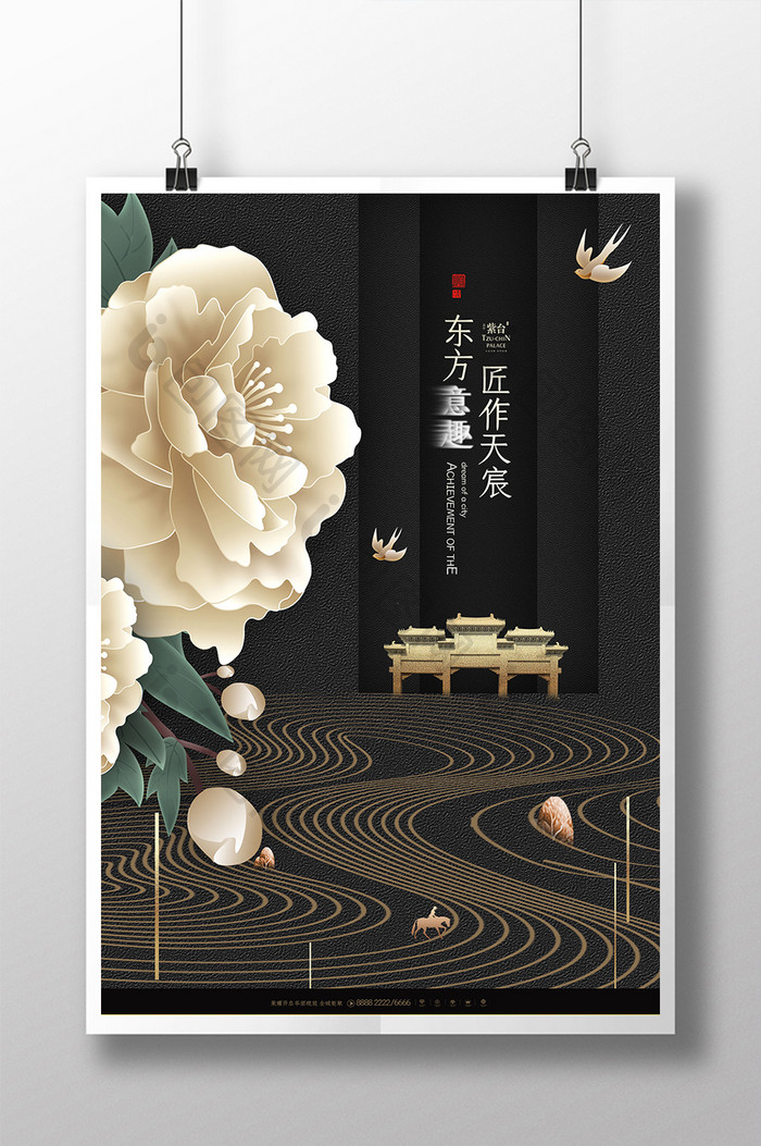 中式创意东方意趣匠作天宸地产海报