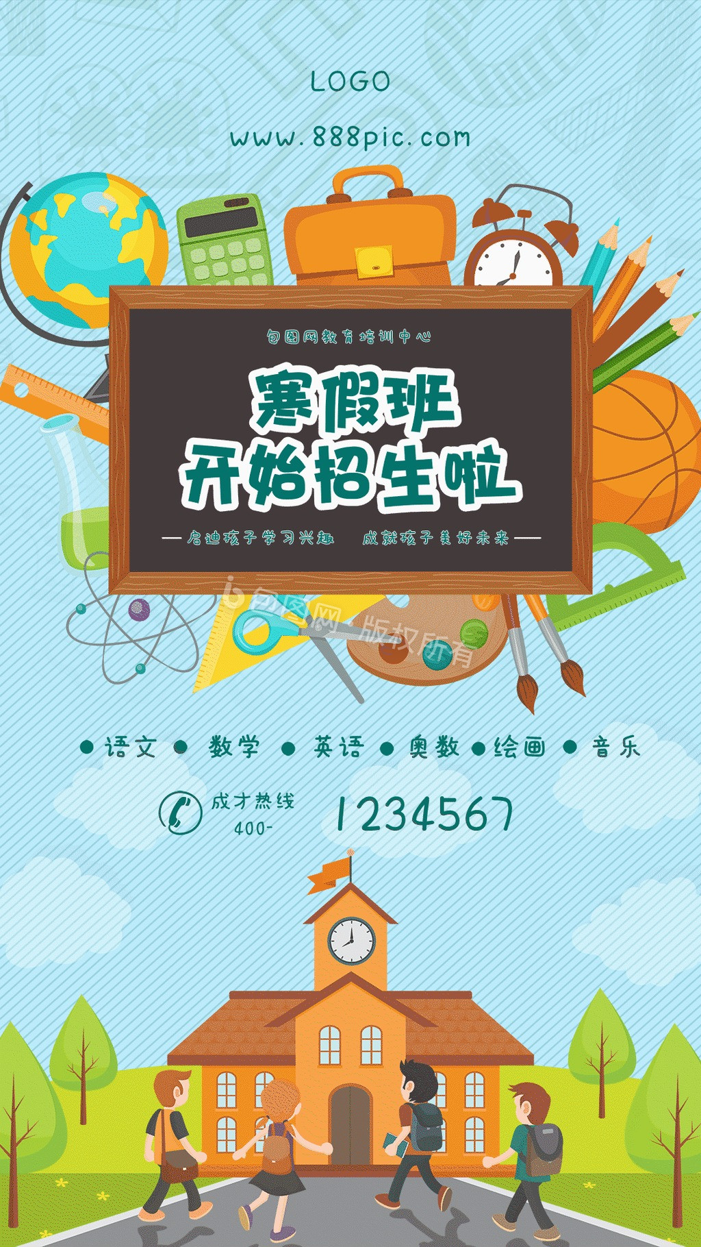 寒假班招生海报寒假开学gif动图下载-包图网
