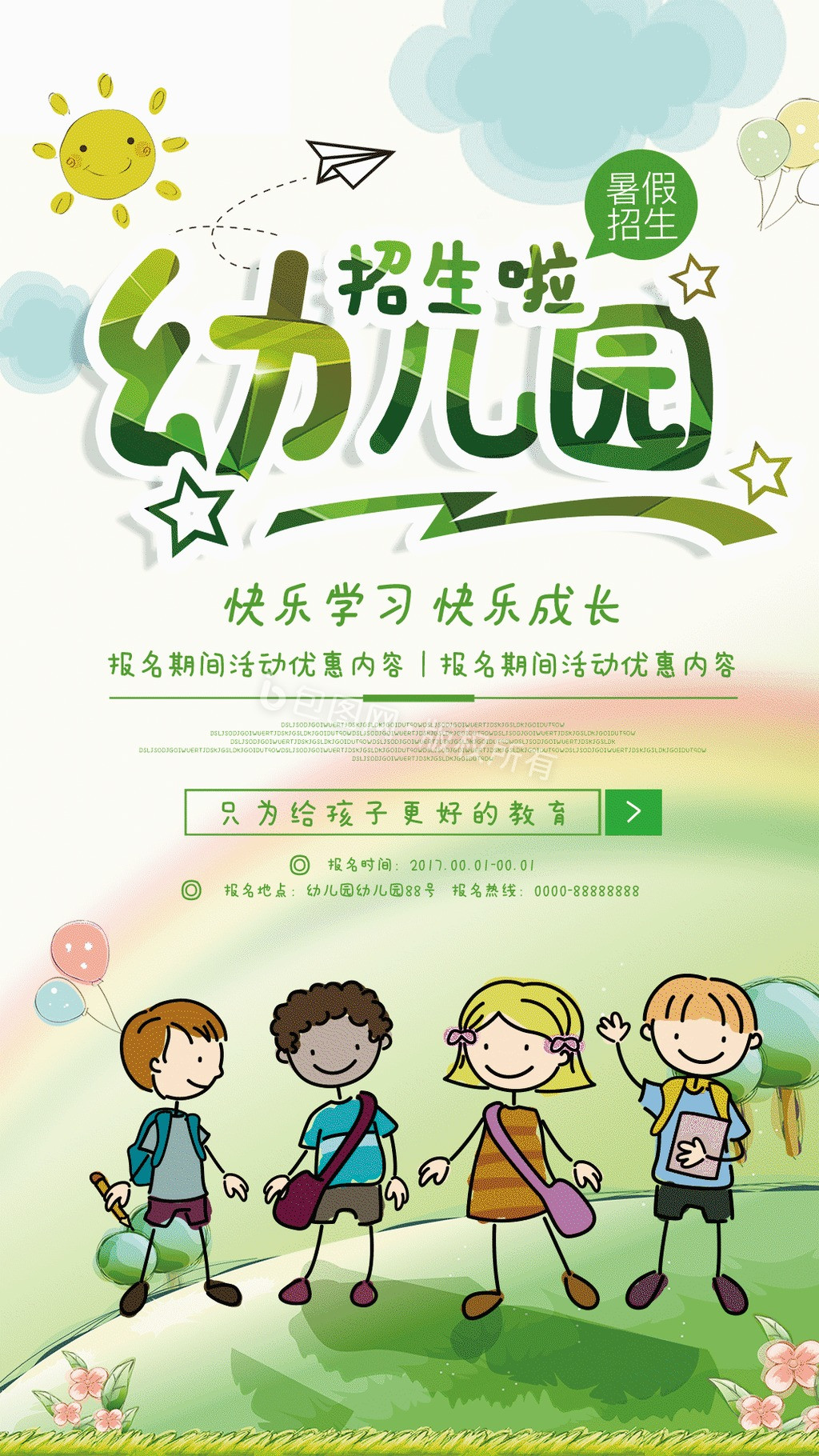 卡通插画寒假开学幼儿园招生海报动图gif