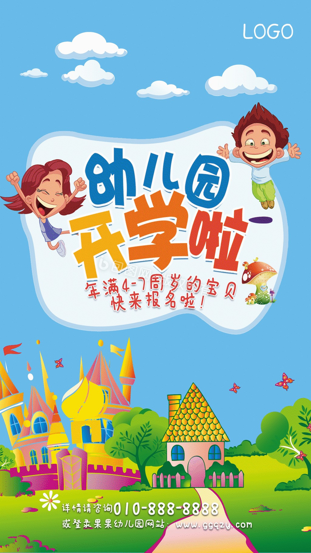 幼儿园海报设计图__展板模板_广告设计_设计图库_昵图网nipic.com
