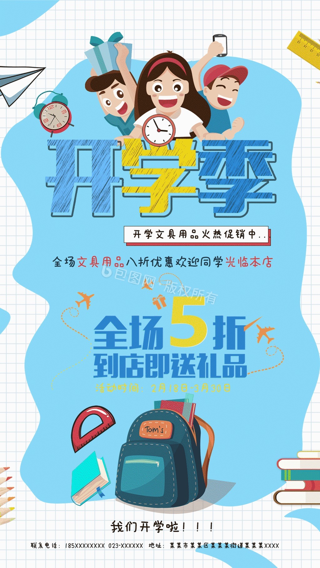 清新卡通寒假开学季寒假班海报gif动图下载-包图网