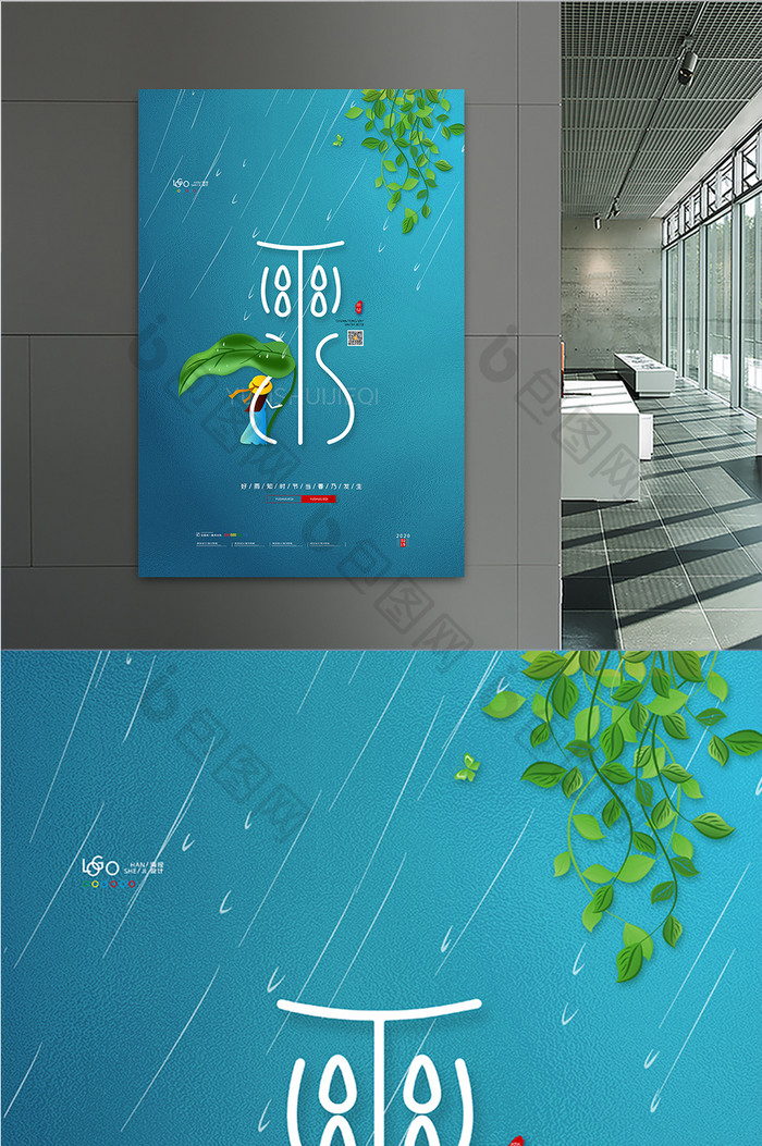 清新雨水节气海报传统24节气雨水宣传海报