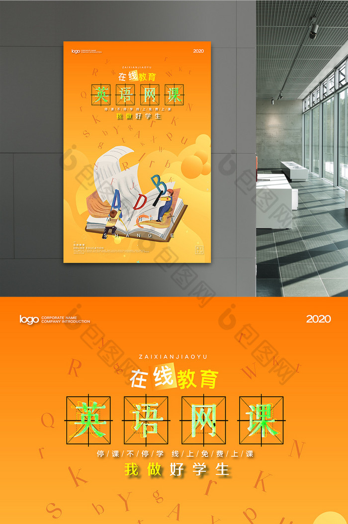 橙色英语网课在线教学在线学习海报设计图片模板 包图网 橙色英语网课在线教学在线学习海报设计图片模板 包图网