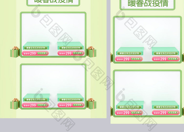绿色c4d暖春战疫电商首页模板