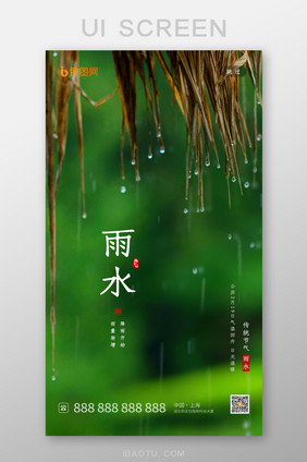 简约大气春季雨水节气启动页UI设计