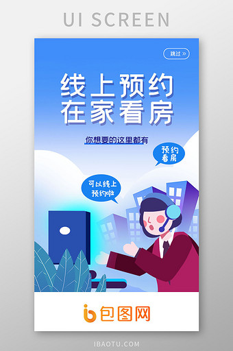 蓝色渐变线上预约看房ui移动界面