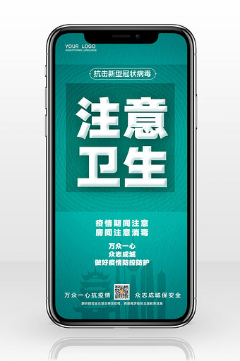 简约抗击新型冠状病毒注意卫生手机配图图片