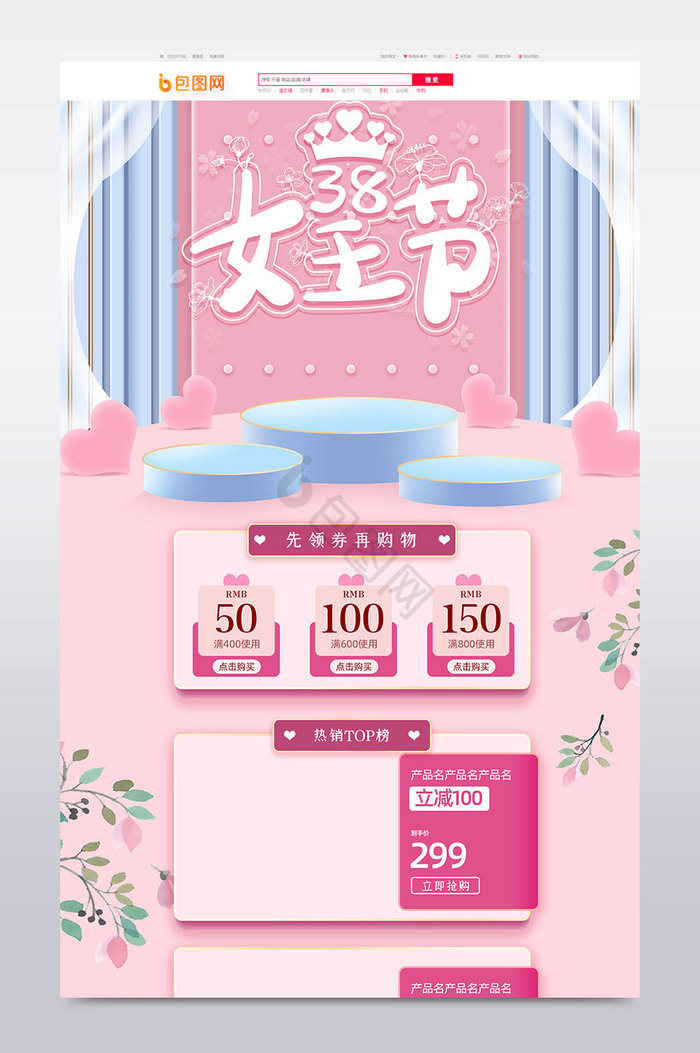 38女王节粉色浪漫电商首页模板图片