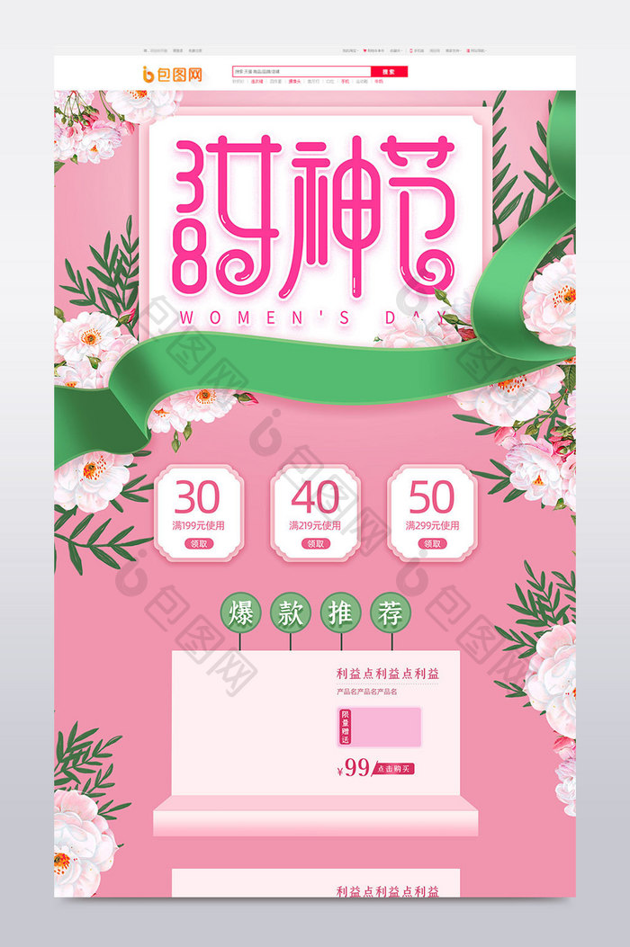 38女王节粉色简约温馨手绘花朵电商首页