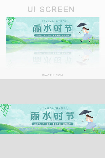 二十四节气之雨水banner图片
