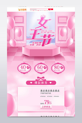 38女王节粉色简约可爱女神节电商首页模板图片