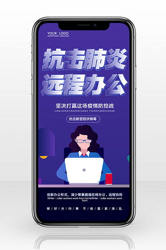 简约抗击肺炎远程办公网络办公手机配图图片