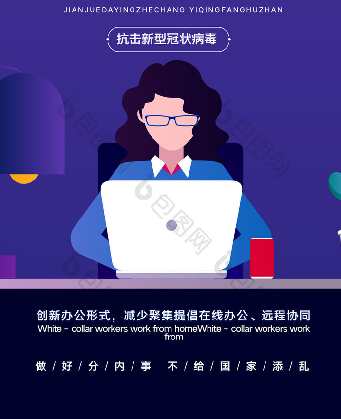 简约抗击肺炎远程办公网络办公手机配图