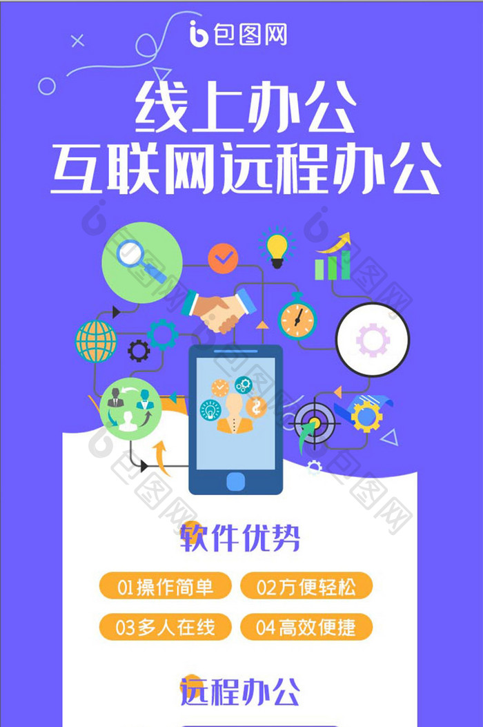 线上办公互联网远程办公UI启动页