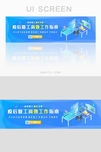 疫后复工办公指南banner图片