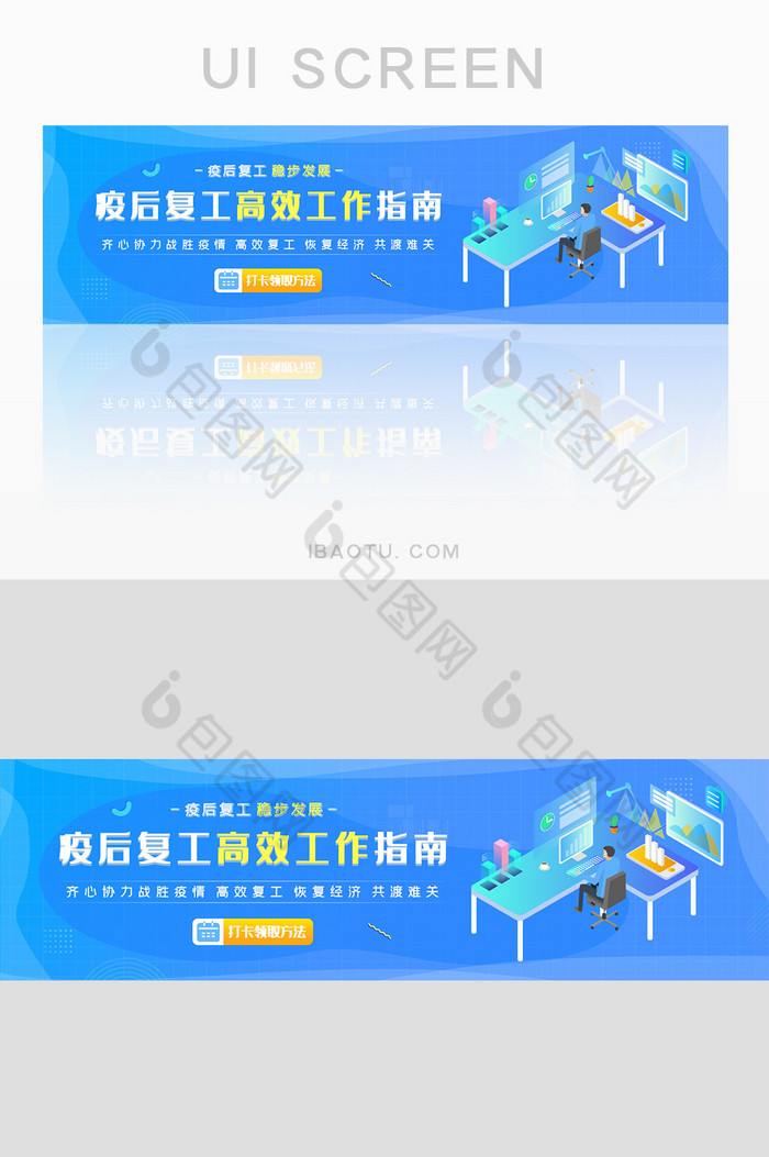 疫后复工办公指南banner图片图片