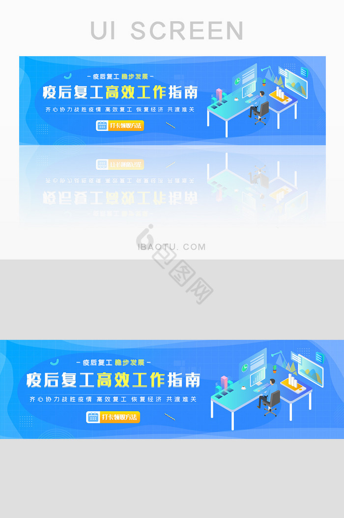 疫后复工办公指南banner图片