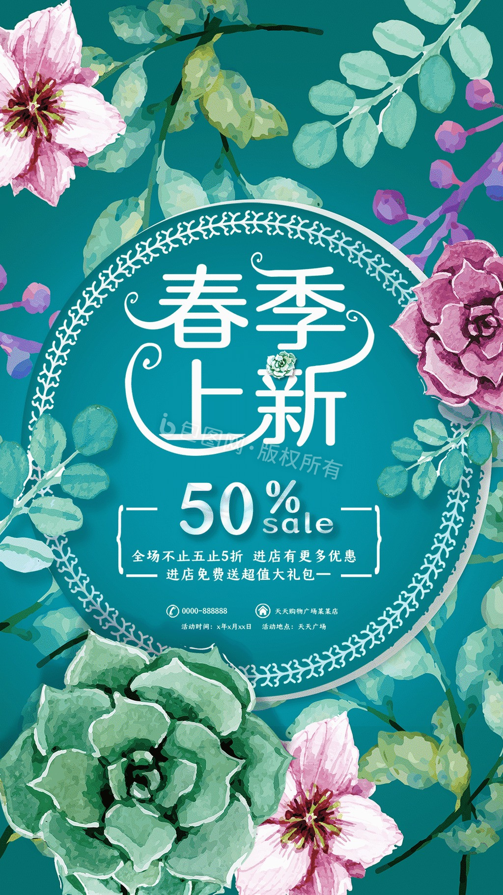 春暖花开春季上新宣传海报动图gif