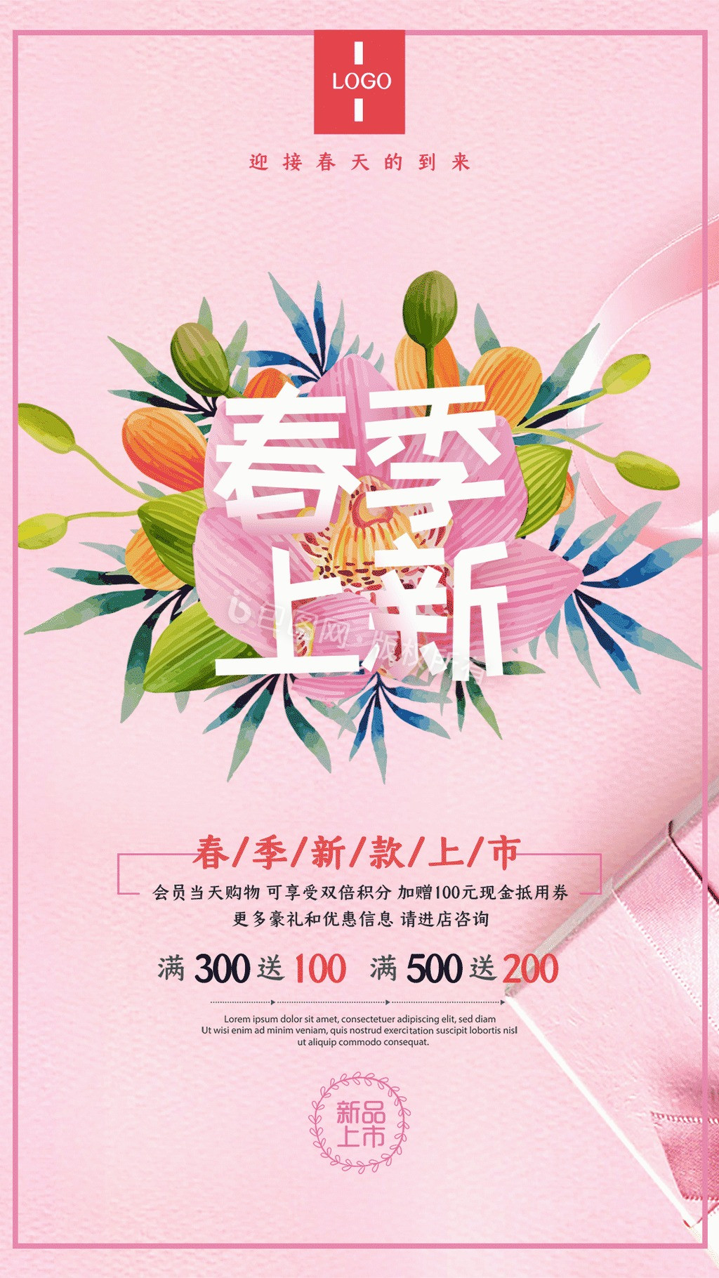 粉色浪漫春季上新海报动图GIF图片