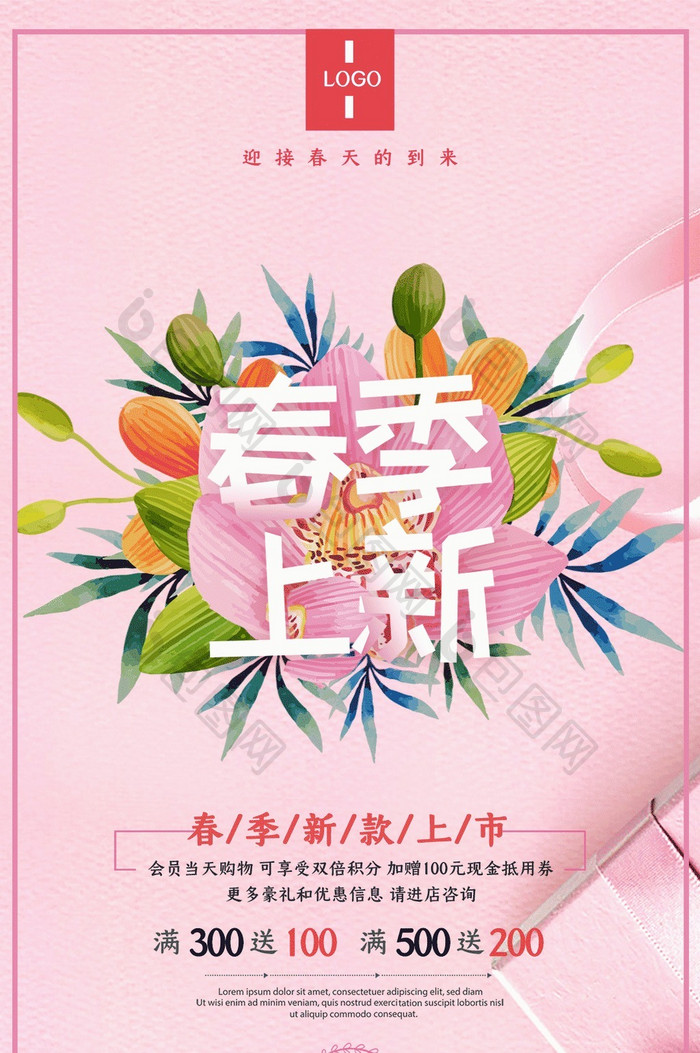 粉色浪漫春季上新海报动图GIF