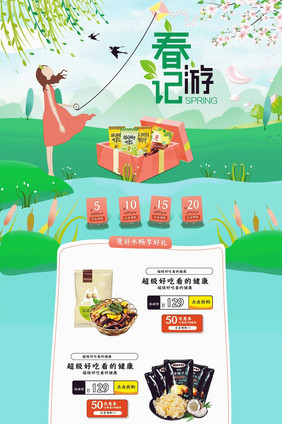 食品美食春季上新新风尚绿色首页动图GIF