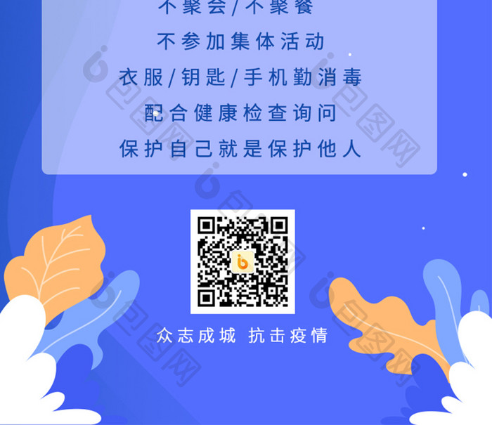 冠状病毒公众防疫预防指南劳动者返工H5