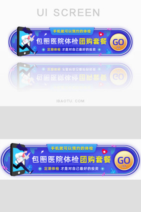 蓝色风格网上预约体检团购胶囊banner