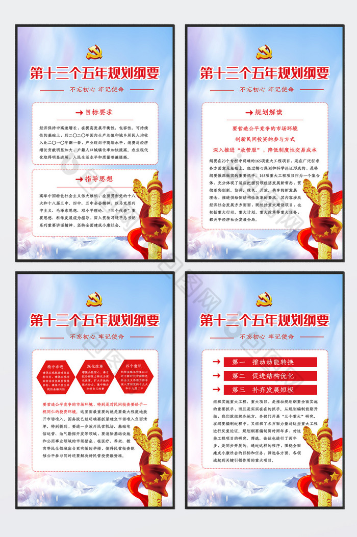 第十三个五年规划纲要四件套展板图片