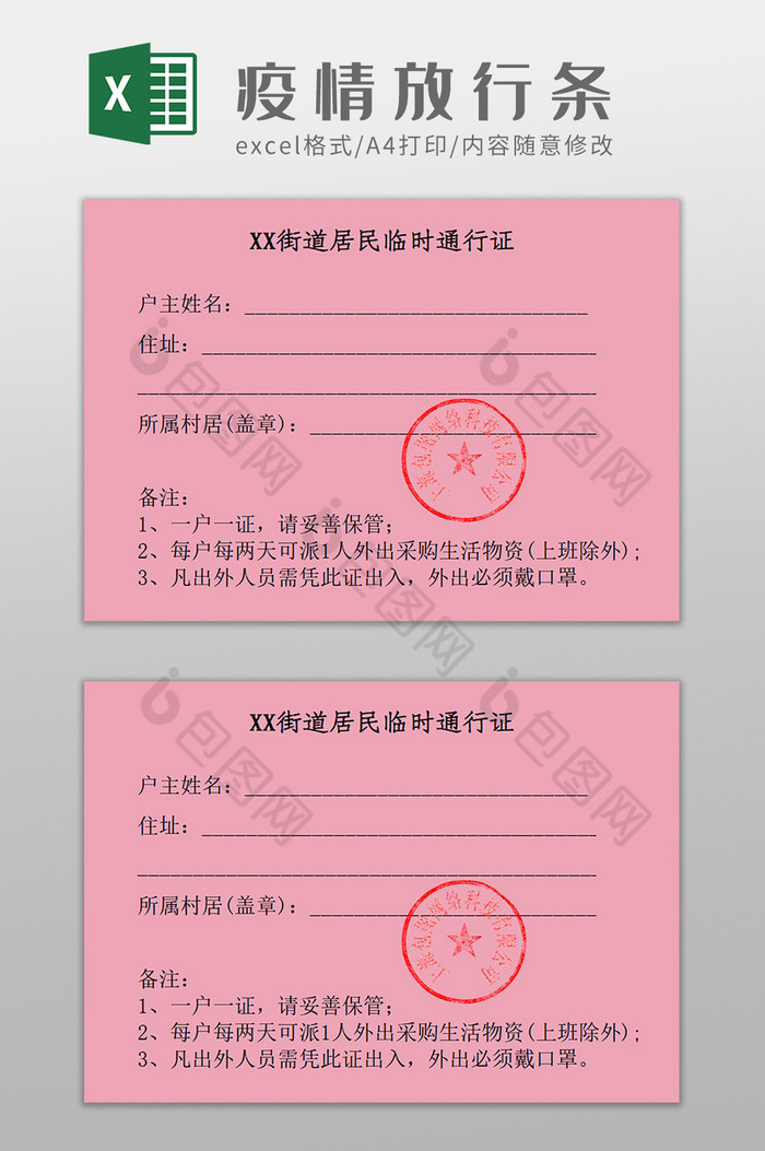 新型冠状病毒疫情期间放行条Excel模板图片图片