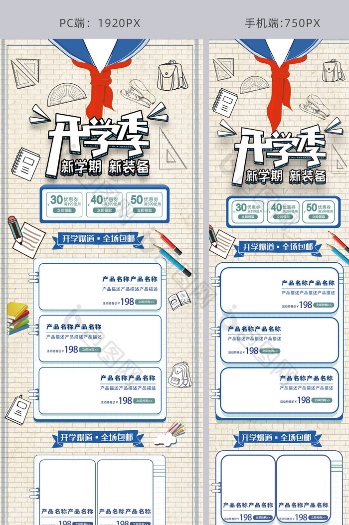 蓝色简约风开学季首页模板