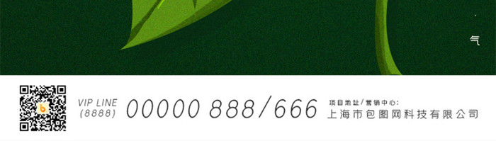 绿色惊蛰节气手机启动引导页