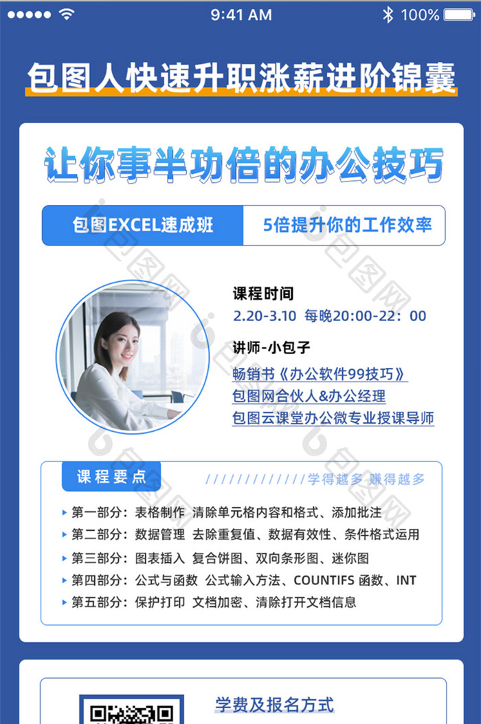 办公技能技巧excel课程App界面