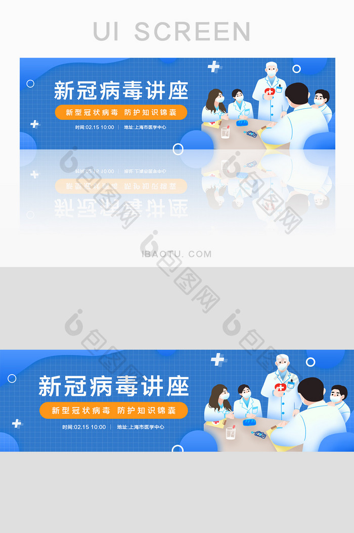 蓝色新冠状病毒医学讲座banner