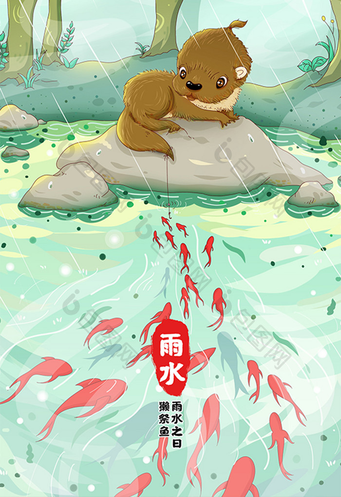 雨水节气獭祭鱼插画海报