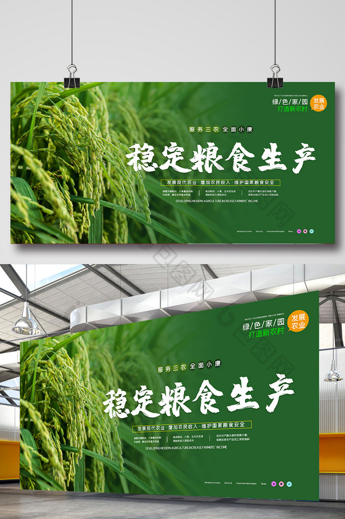 绿色大气稳定粮食生产发展农业水稻宣传展板