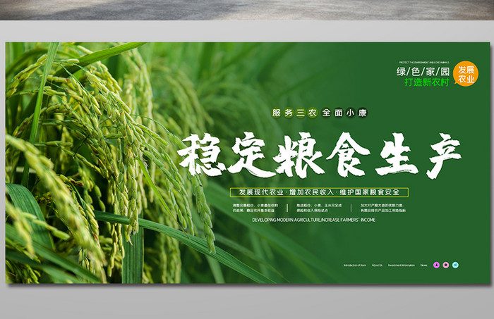 绿色大气稳定粮食生产发展农业水稻宣传展板
