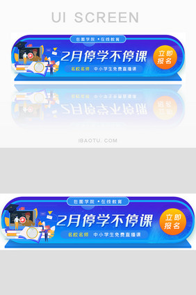 蓝色教育停学不听课banner