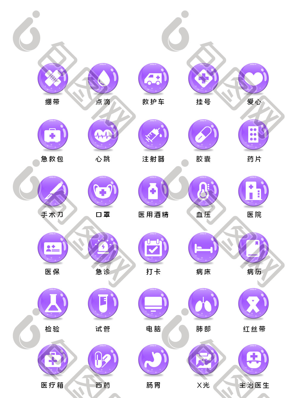 紫色医疗app小程序主题矢量icon图标