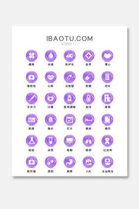 紫色医疗APP小程序主题矢量icon图标