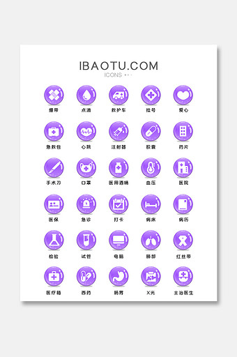 紫色医疗APP小程序主题矢量icon图标图片