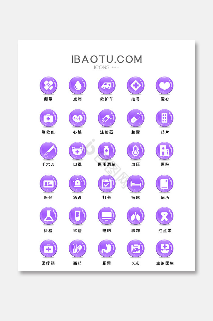 紫色医疗APP小程序主题矢量icon图标图片